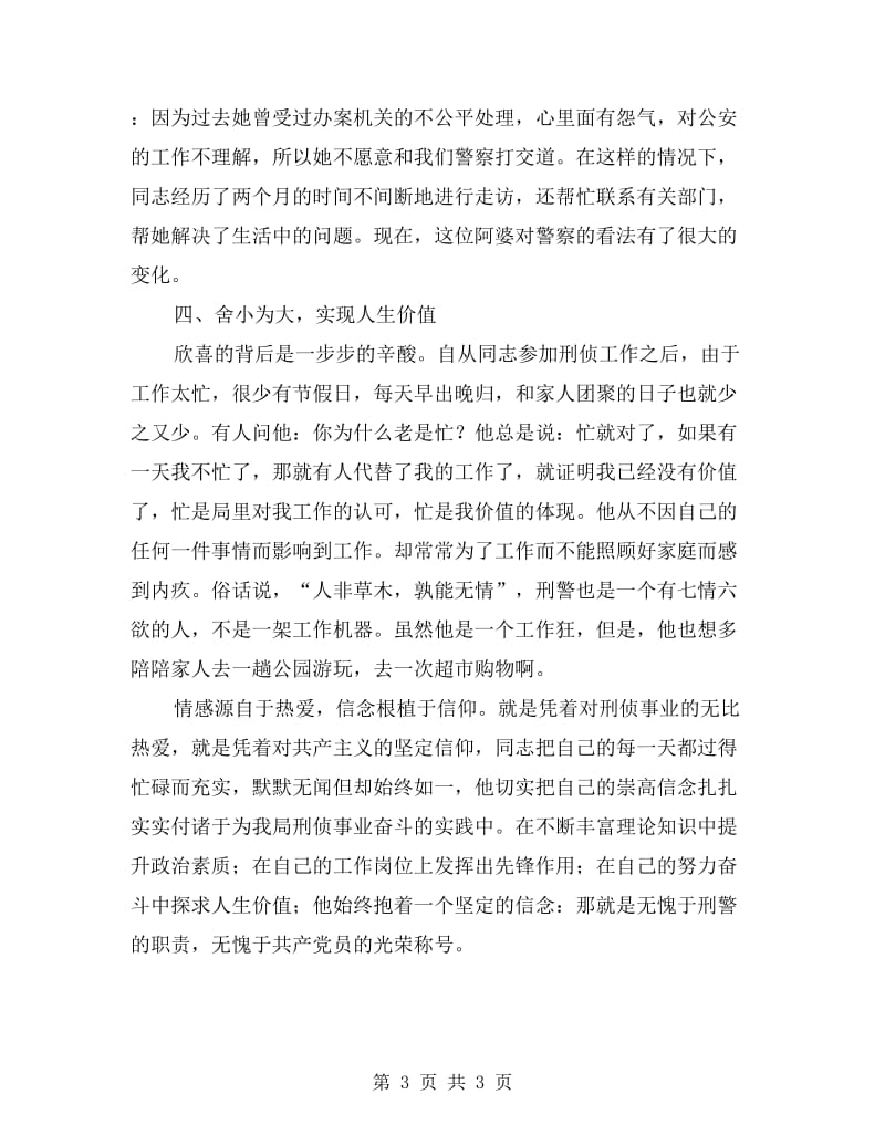 刑警大队先进事迹材料.doc_第3页