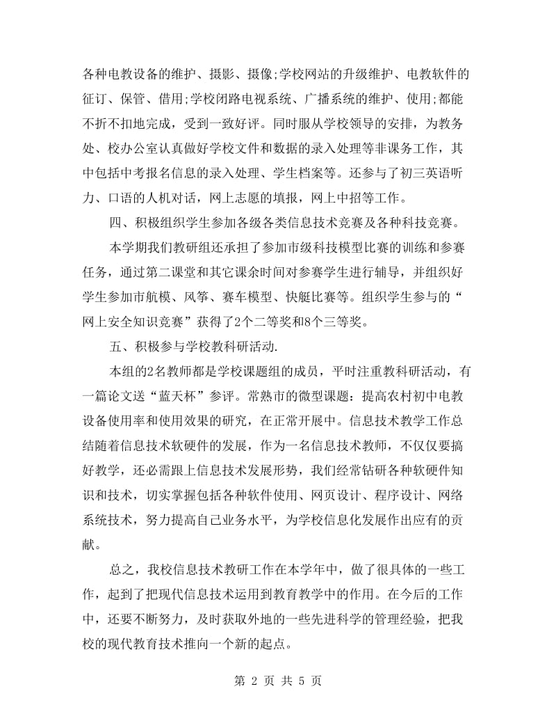 信息技术教研组工作总结.doc_第2页