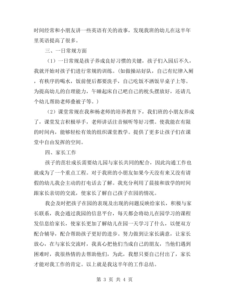 xx年小学教师个人工作总结教学总结.doc_第3页