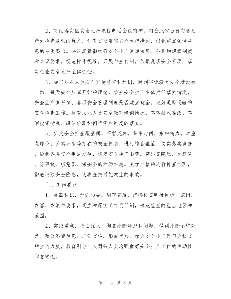 百日安全生产大排查大整治活动方案.doc_第2页