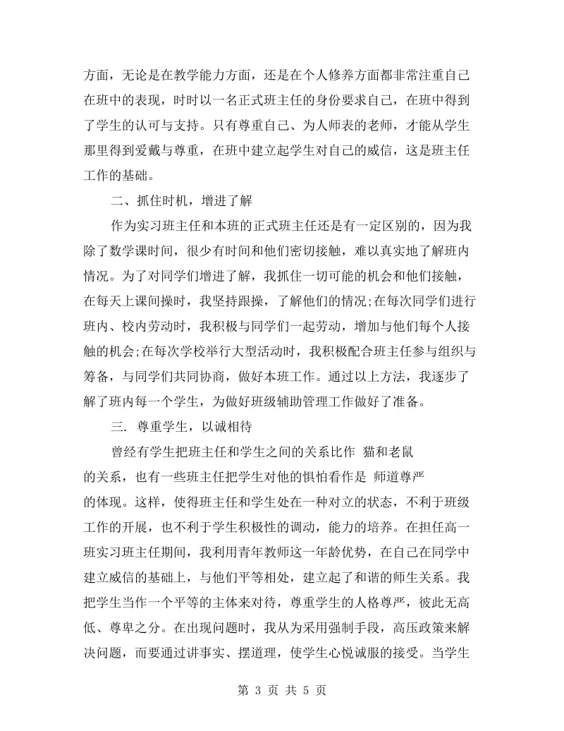 实习班主任工作计划范文.doc_第3页