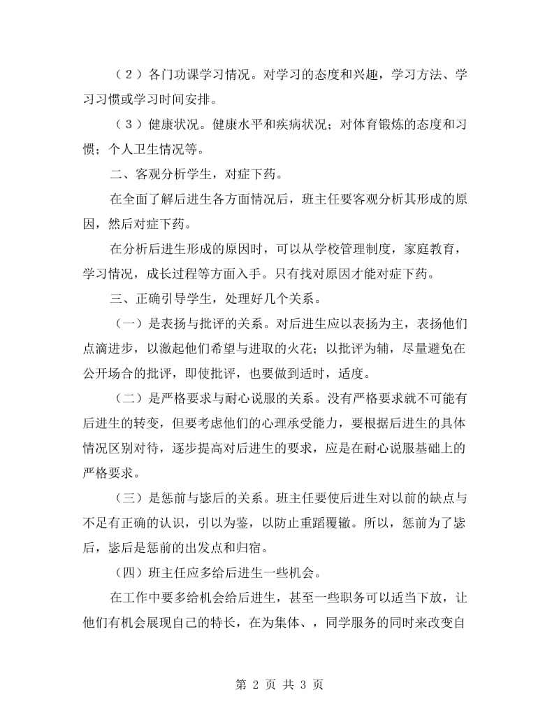 教师培优辅差工作总结.doc_第2页