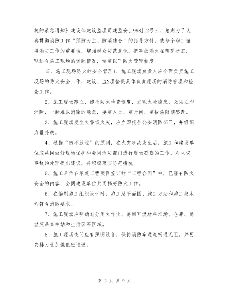 消防安全专项方案.doc_第2页