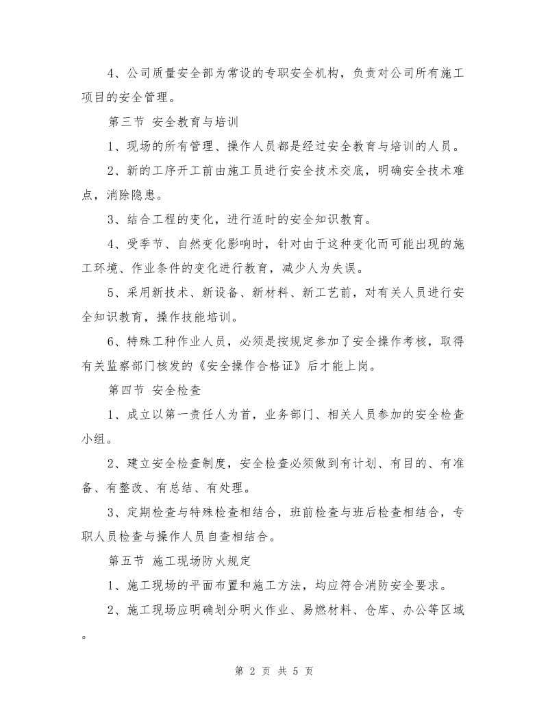 装饰装修工程安全文明施工及环境保护措施.doc_第2页