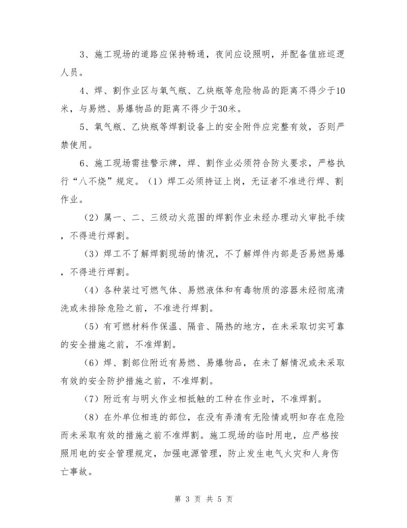 装饰装修工程安全文明施工及环境保护措施.doc_第3页