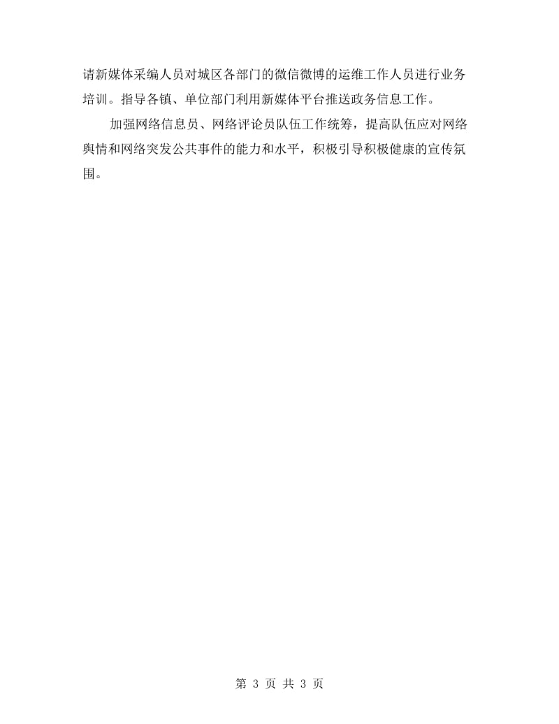 xx年某区网信办网络宣传工作总结.doc_第3页