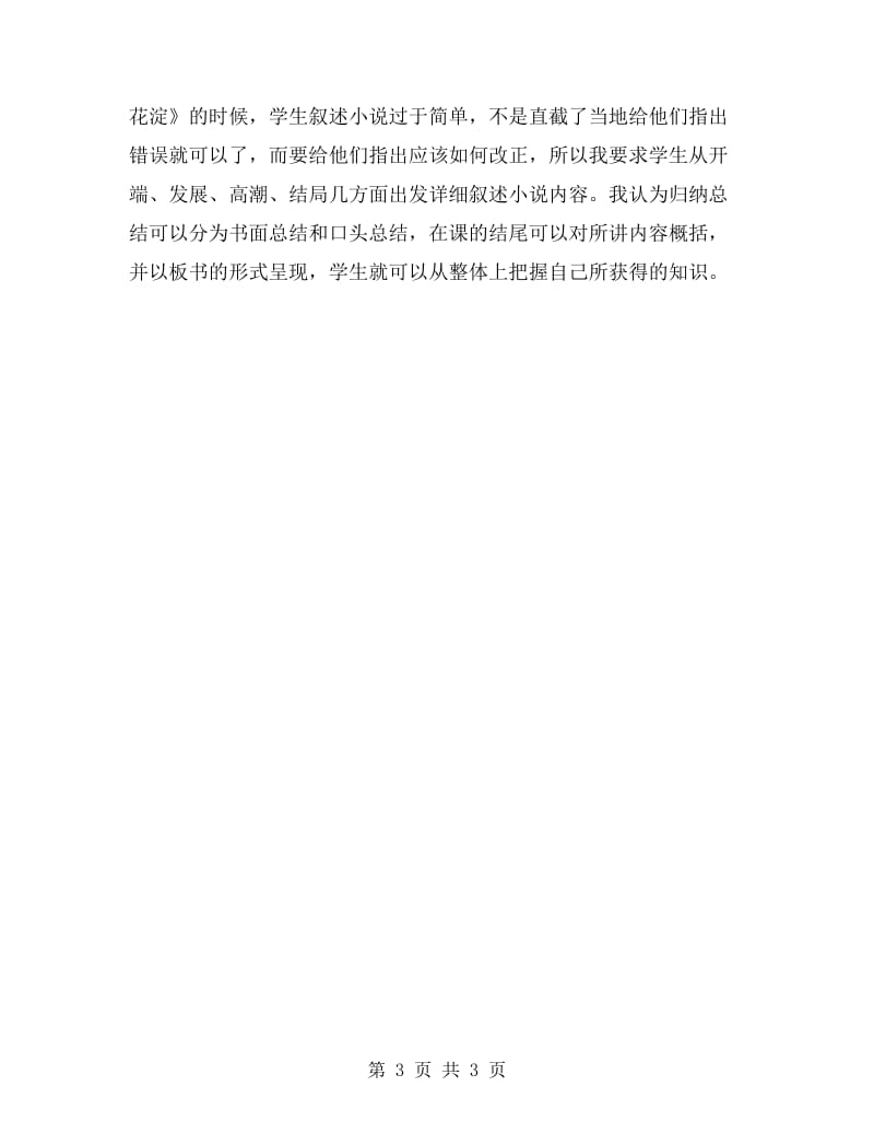 代课老师实习个人总结.doc_第3页