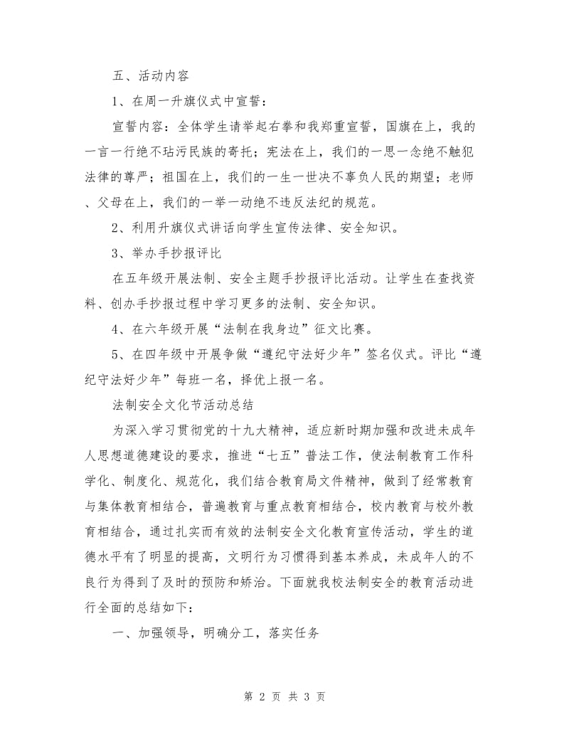 法制安全文化节活动方案与总结.doc_第2页