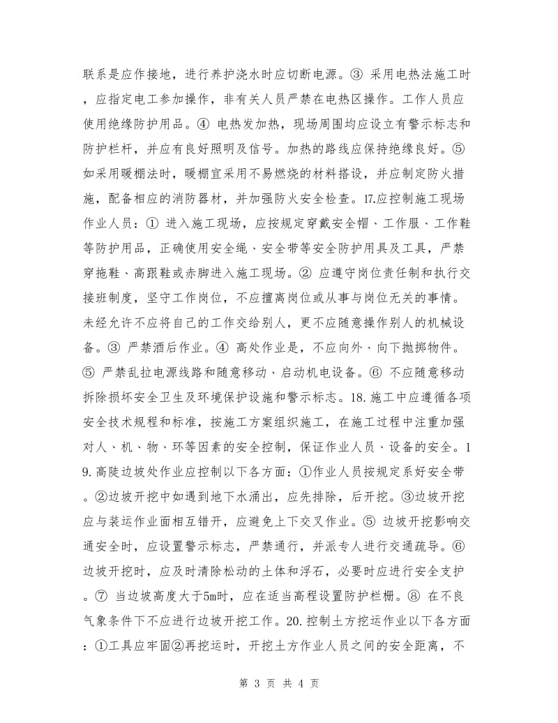 监理安全行为准则.doc_第3页