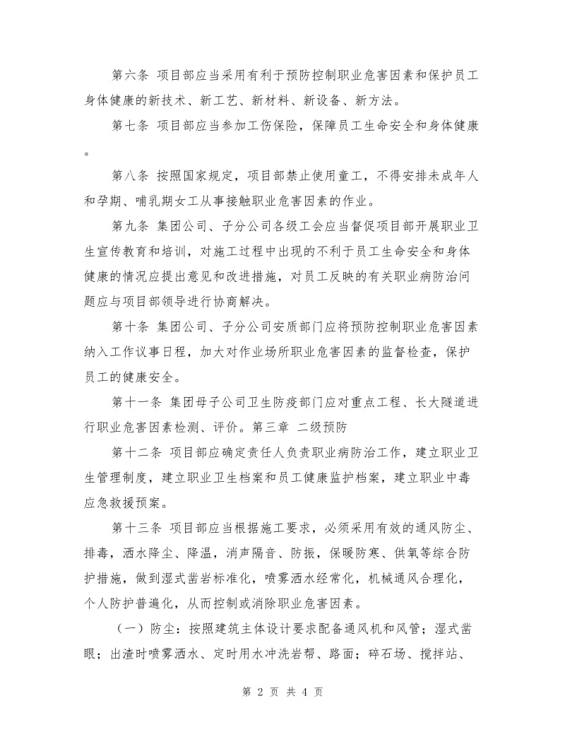 某建筑集团职业危害因素防护办法.doc_第2页