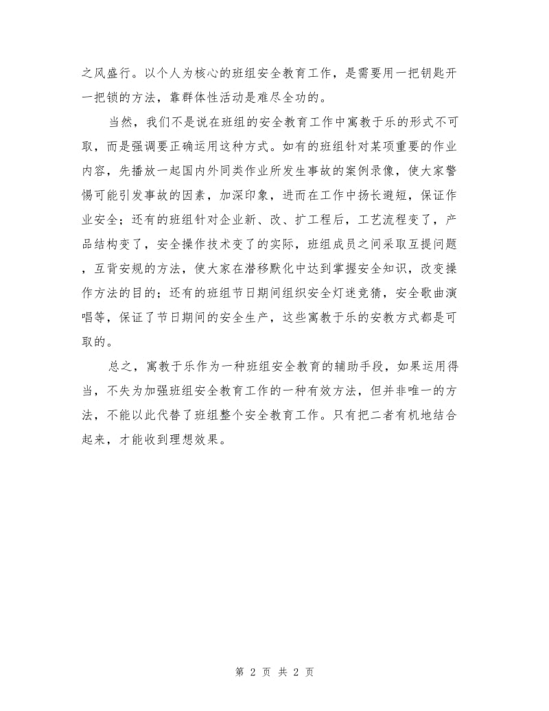 正确运用“寓教于乐”的安教形式.doc_第2页