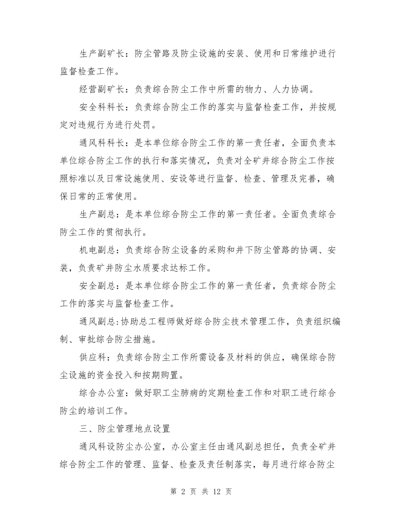 综合防尘管理考核奖惩办法.doc_第2页