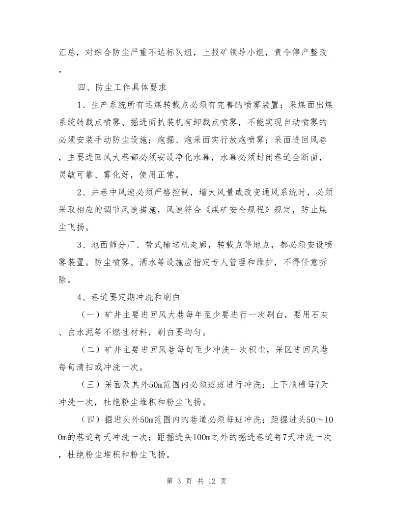 综合防尘管理考核奖惩办法.doc_第3页