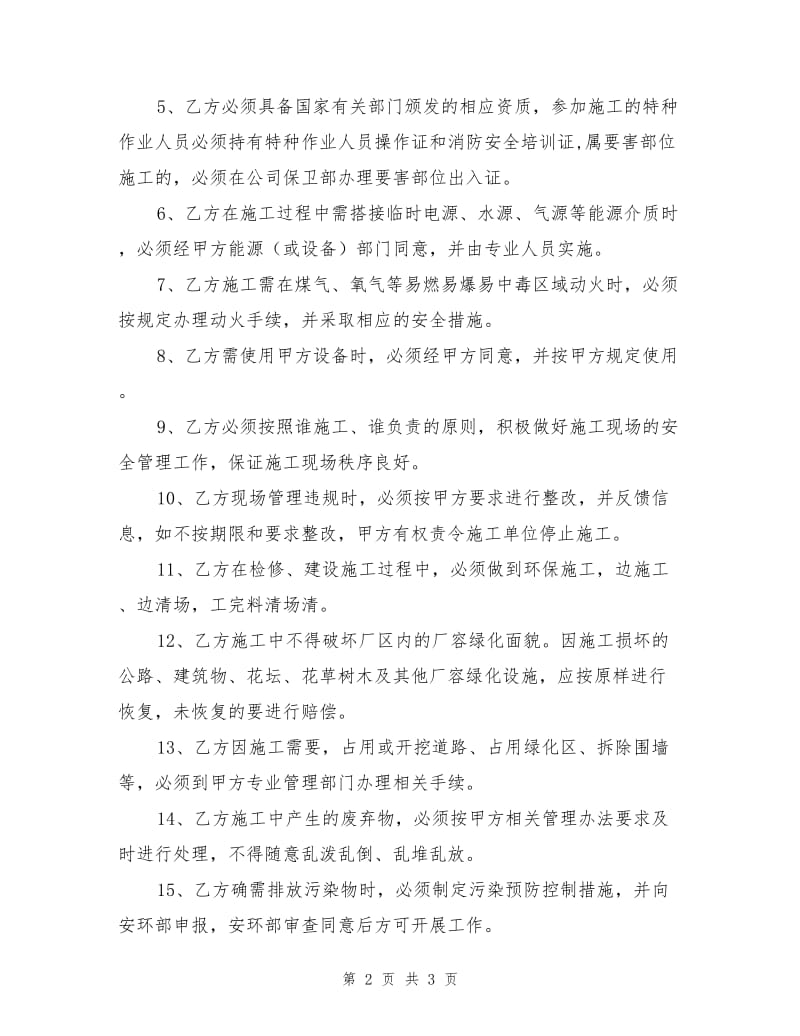 鄂钢外委工程安全环保施工协议.doc_第2页