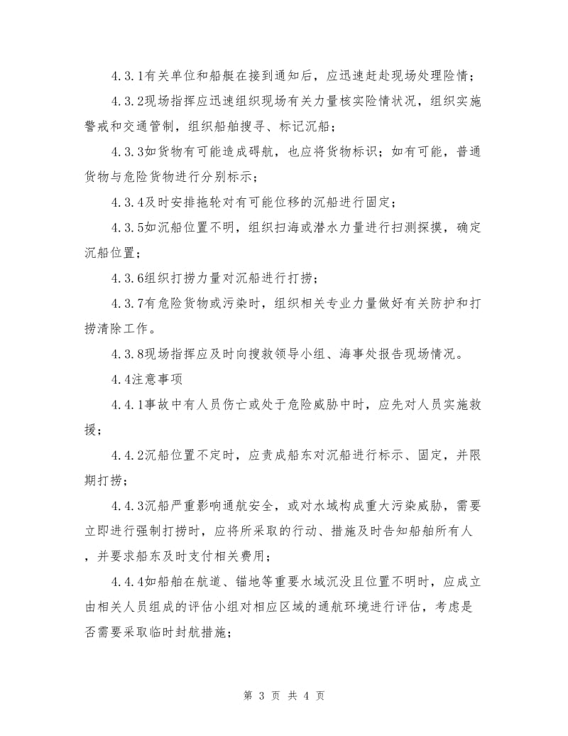 船舶沉没事故应急处置预案.doc_第3页