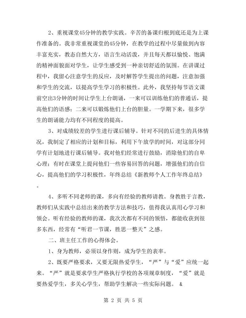 新教师个人工作年终总结.doc_第2页