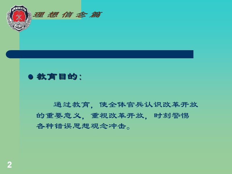 正确认识我国社会主义改革实践过程对人们思想的影响坚定改革必胜的信心ppt课件_第2页