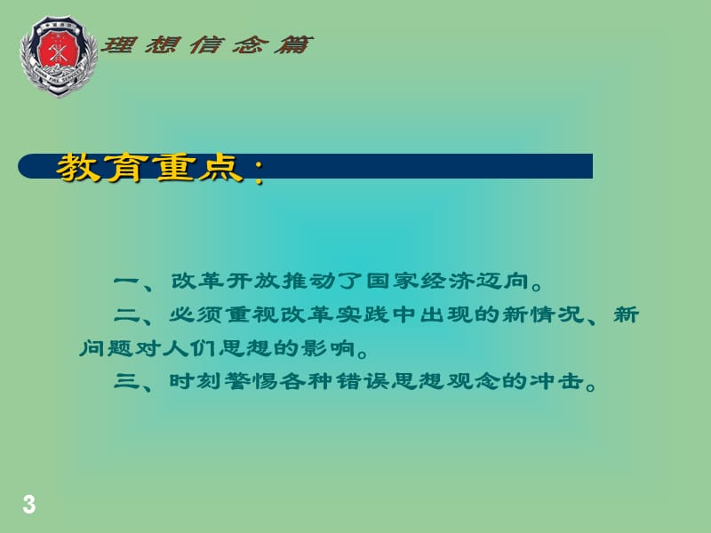 正确认识我国社会主义改革实践过程对人们思想的影响坚定改革必胜的信心ppt课件_第3页