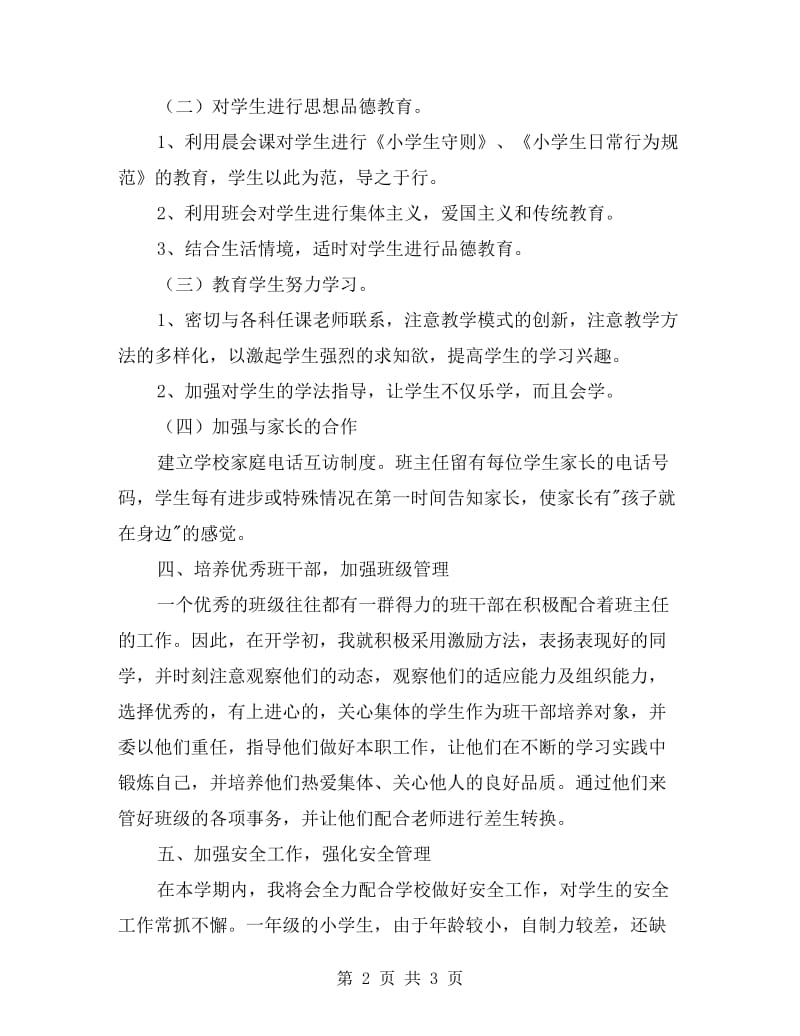 一年级班主任第一学期的工作计划.doc_第2页