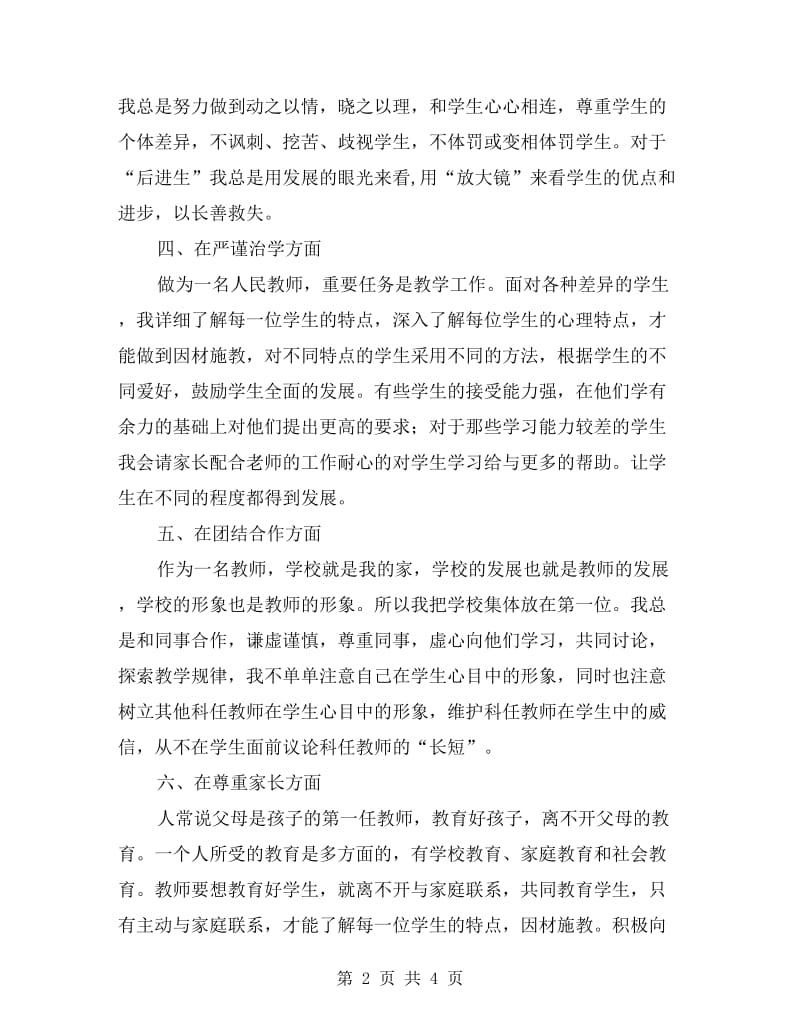 市级人民教师师德师风自查报告总结.doc_第2页