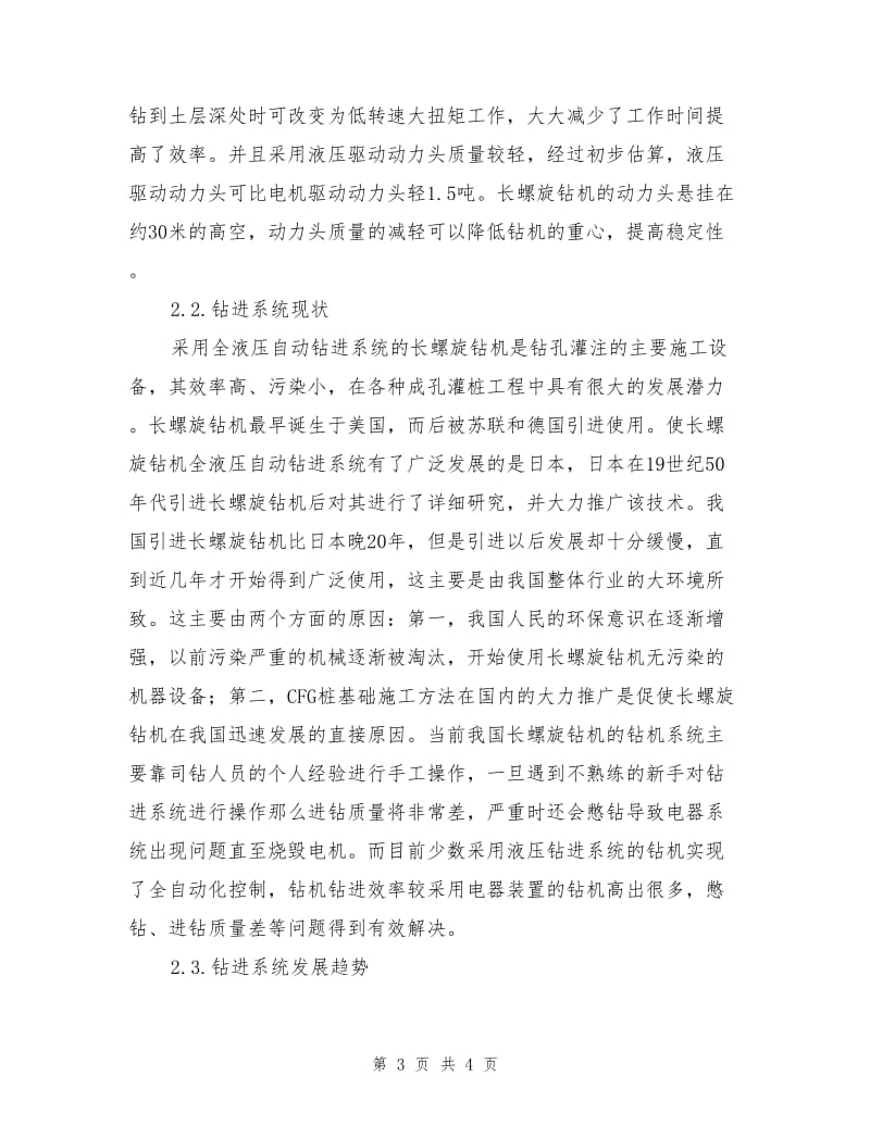 长螺旋钻机全液压自动钻进系统分析.doc_第3页