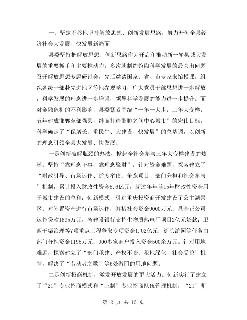 县委述职廉洁报告.doc_第2页