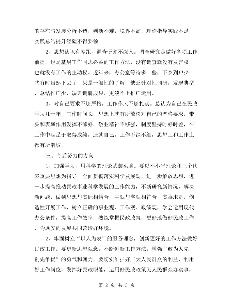 提升效能美化环境剖析材料.doc_第2页