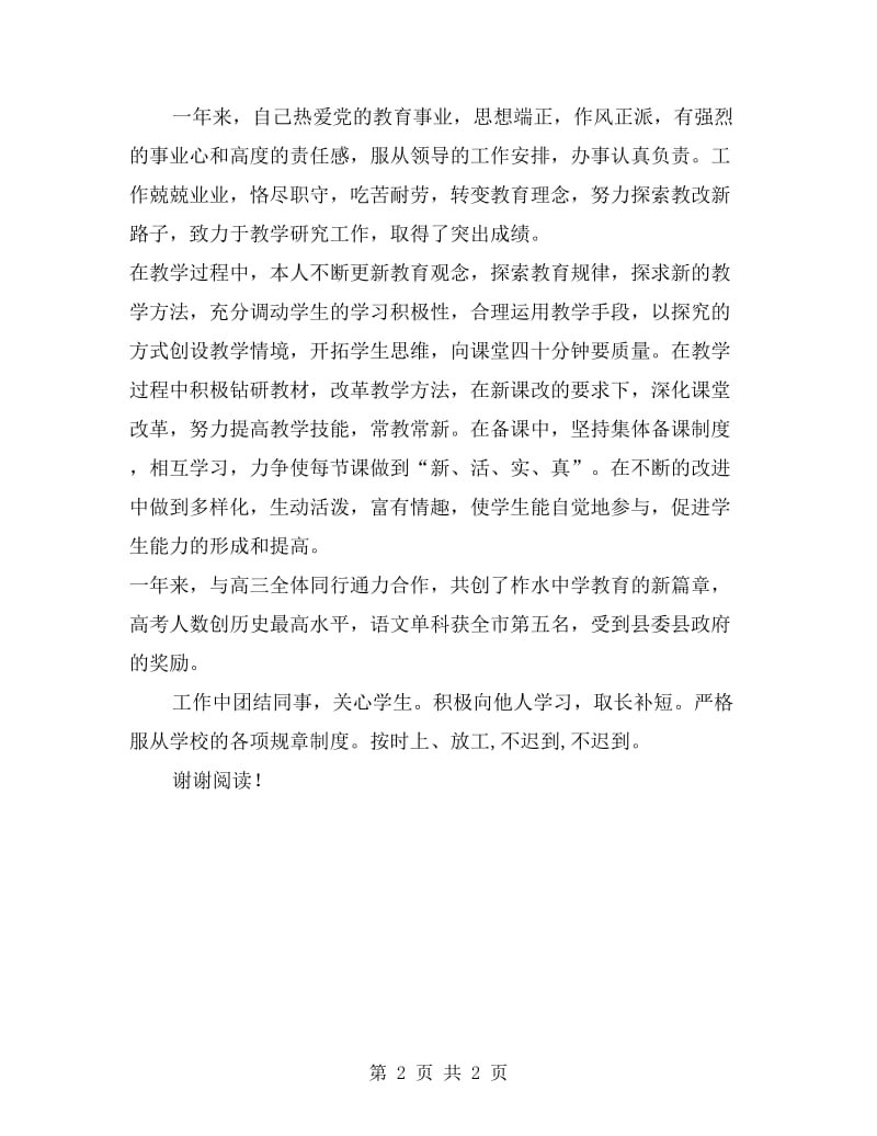 xx年新教师年考核总结.doc_第2页