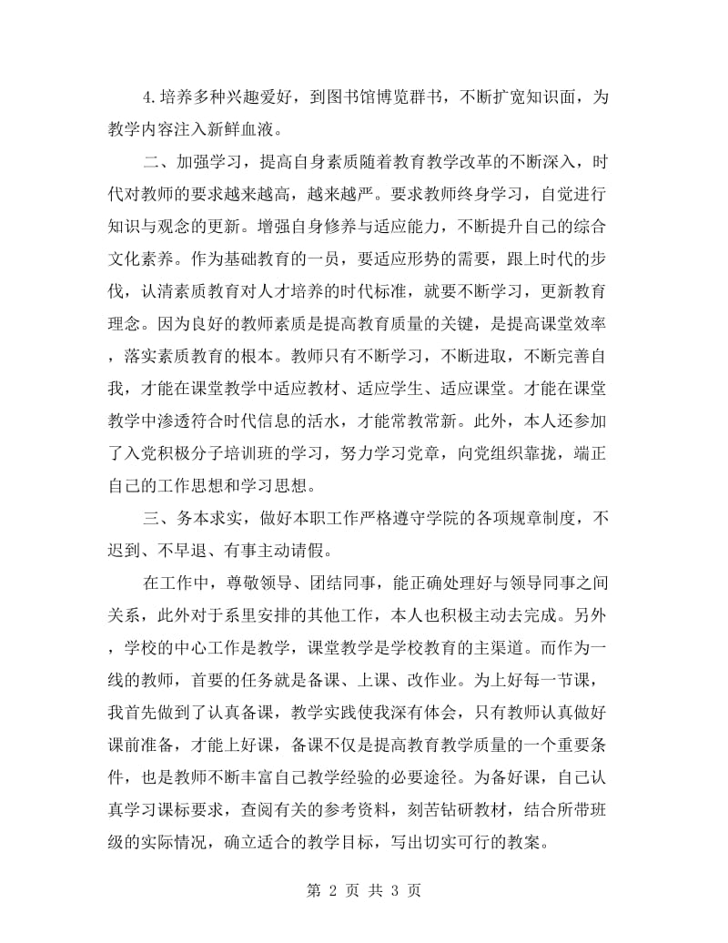 xx年大学教师年度总结.doc_第2页