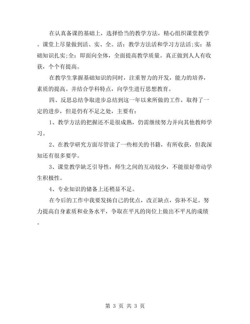 xx年大学教师年度总结.doc_第3页