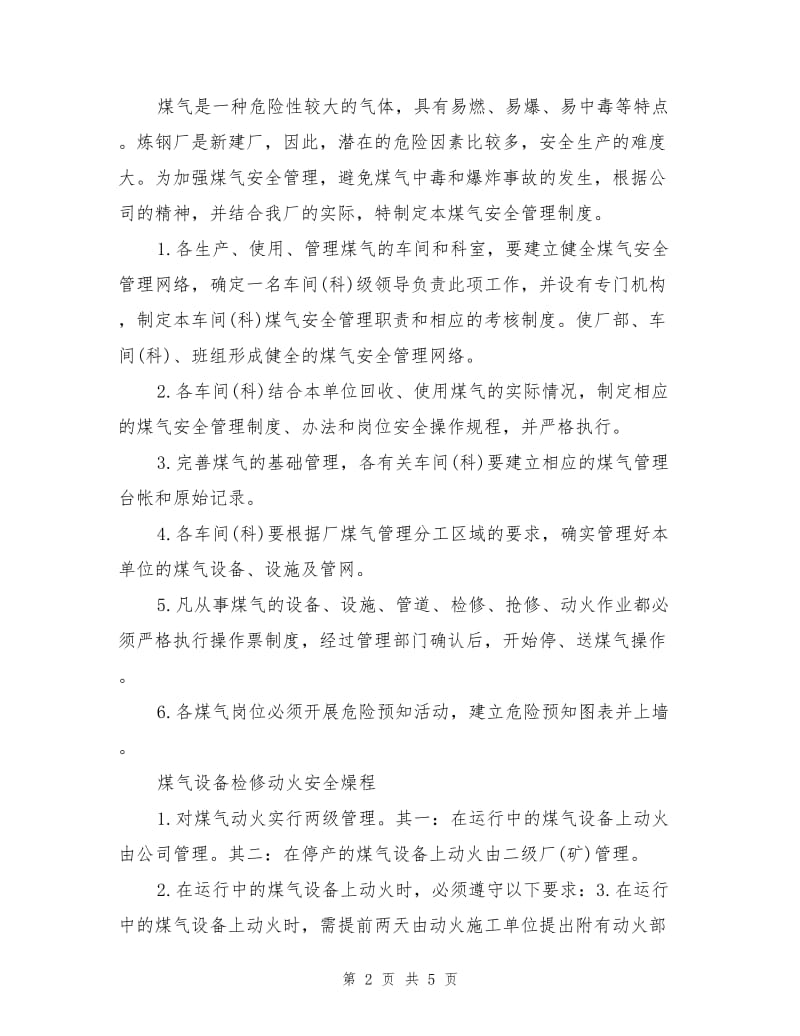 炼钢厂煤气系统安全管理规程.doc_第2页