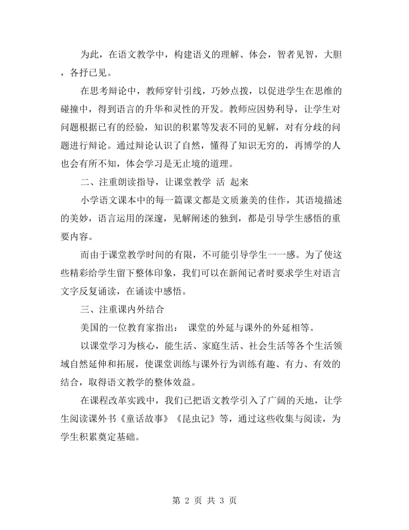 一年级语文教师个人年度教学工作总结.doc_第2页