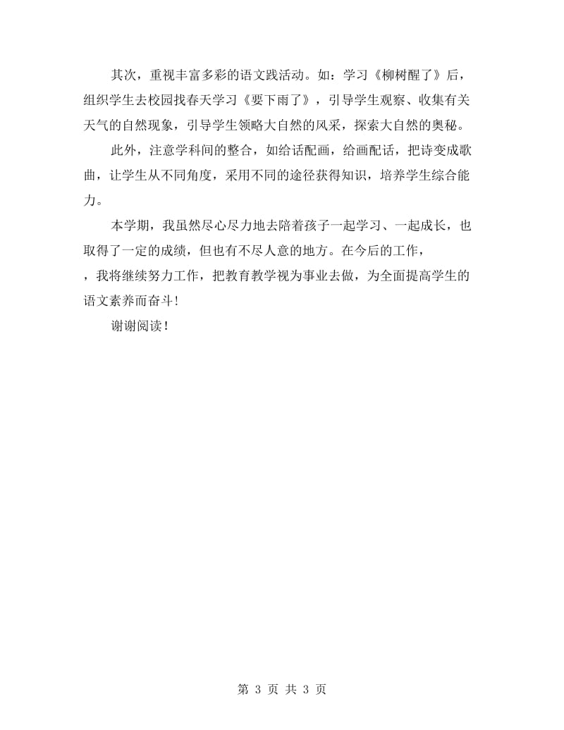 一年级语文教师个人年度教学工作总结.doc_第3页