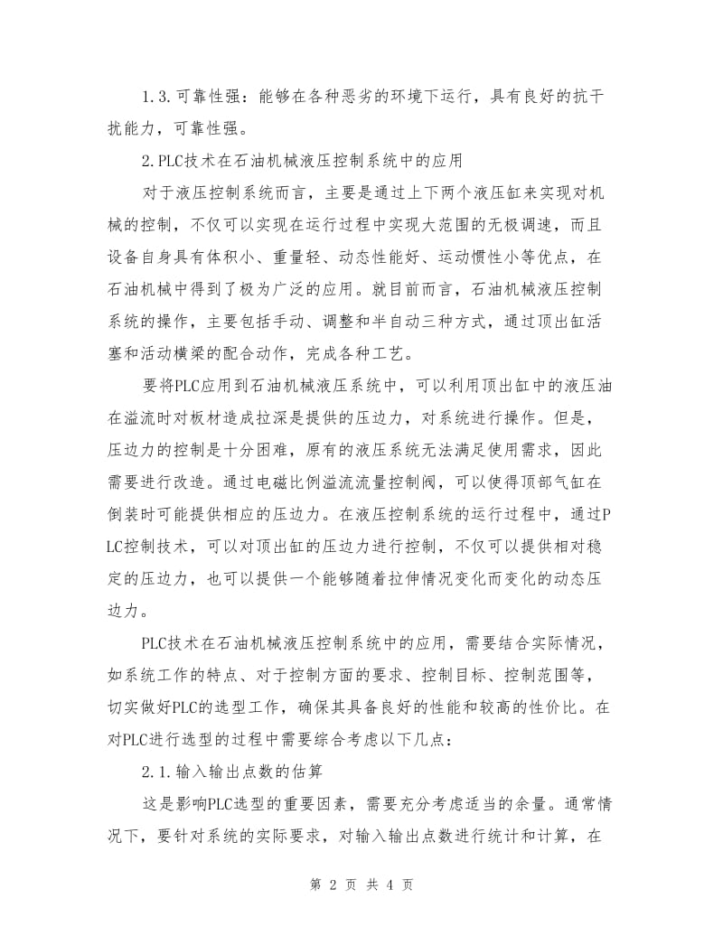 石油机械液压系统中的可编程逻辑控制器控制技术.doc_第2页