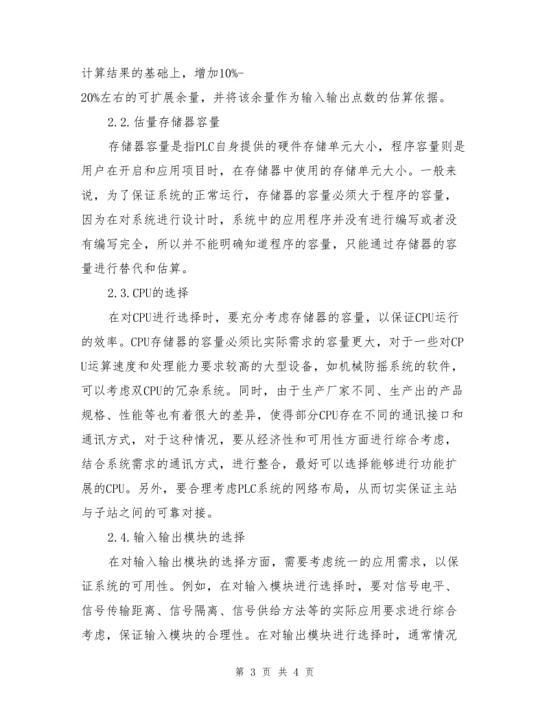 石油机械液压系统中的可编程逻辑控制器控制技术.doc_第3页