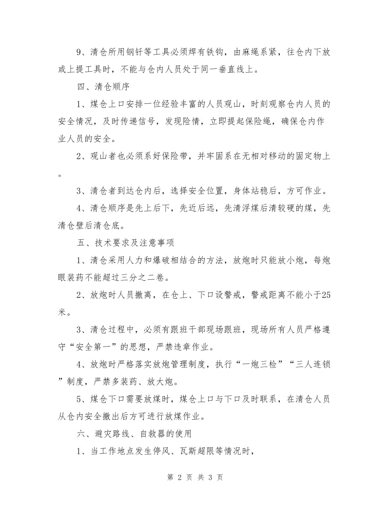 清理煤仓安全措施.doc_第2页