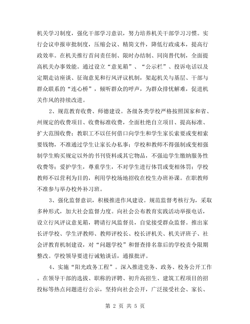 教育系统软环境建设方案.doc_第2页