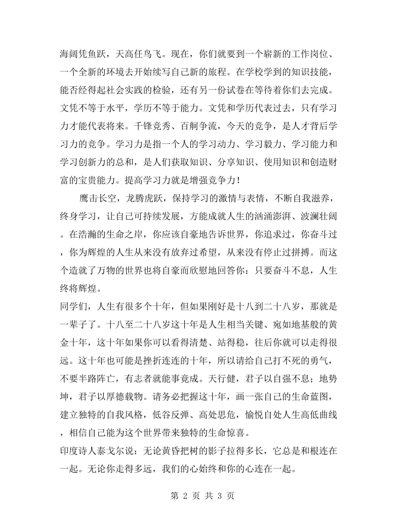 毕业典礼教师代表发言.doc_第2页