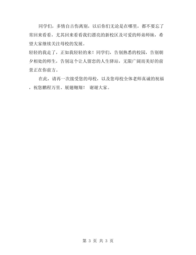 毕业典礼教师代表发言.doc_第3页