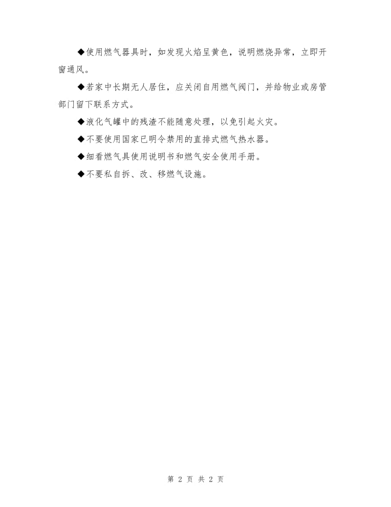 燃气事故应急常识.doc_第2页