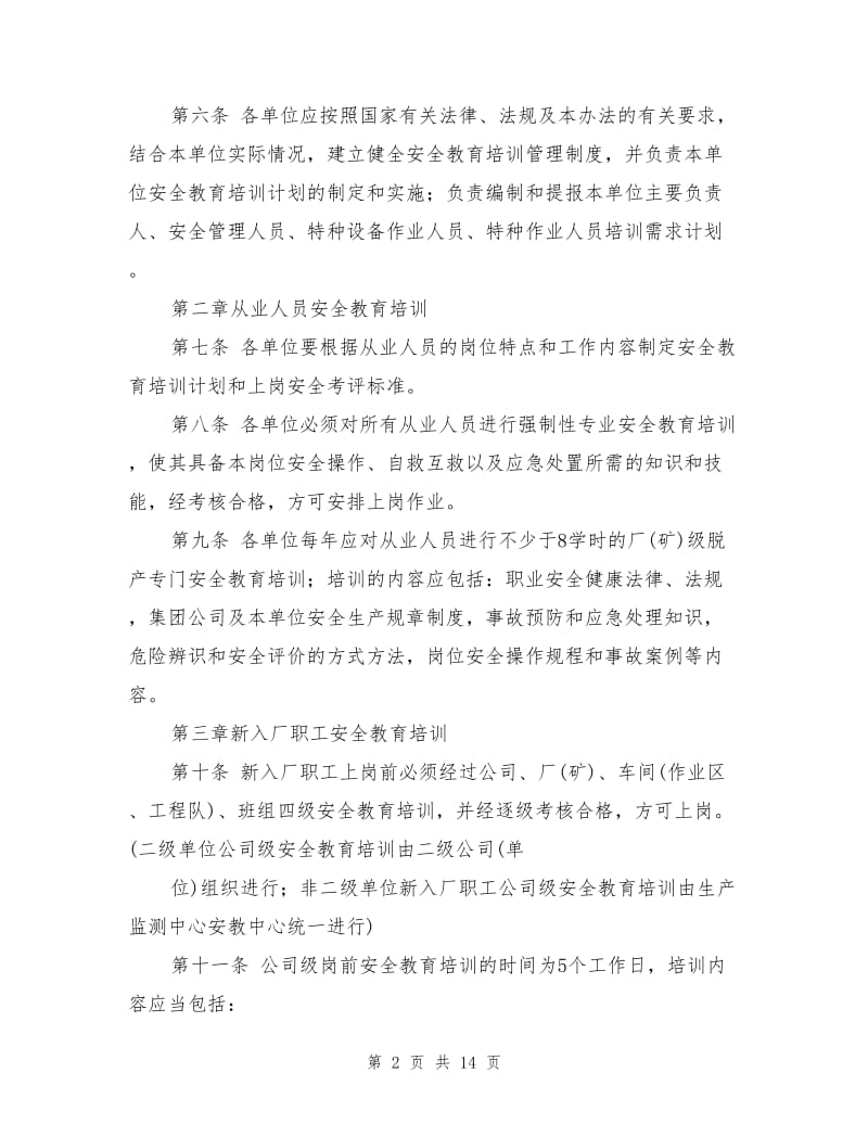 鞍山钢铁集团公司安全教育培训管理办法.doc_第2页