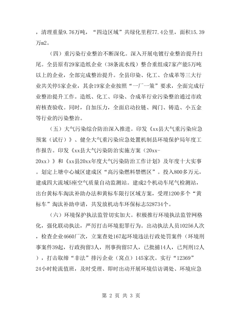 xx企业环保年终工作总结.doc_第2页