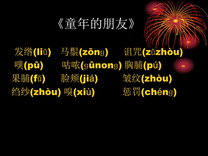 蘇教版七下字音字形.ppt