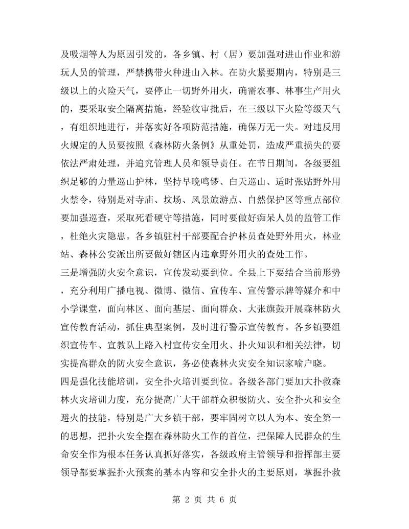 xx年全县林业工作会议暨森林防火会议讲话稿.doc_第2页