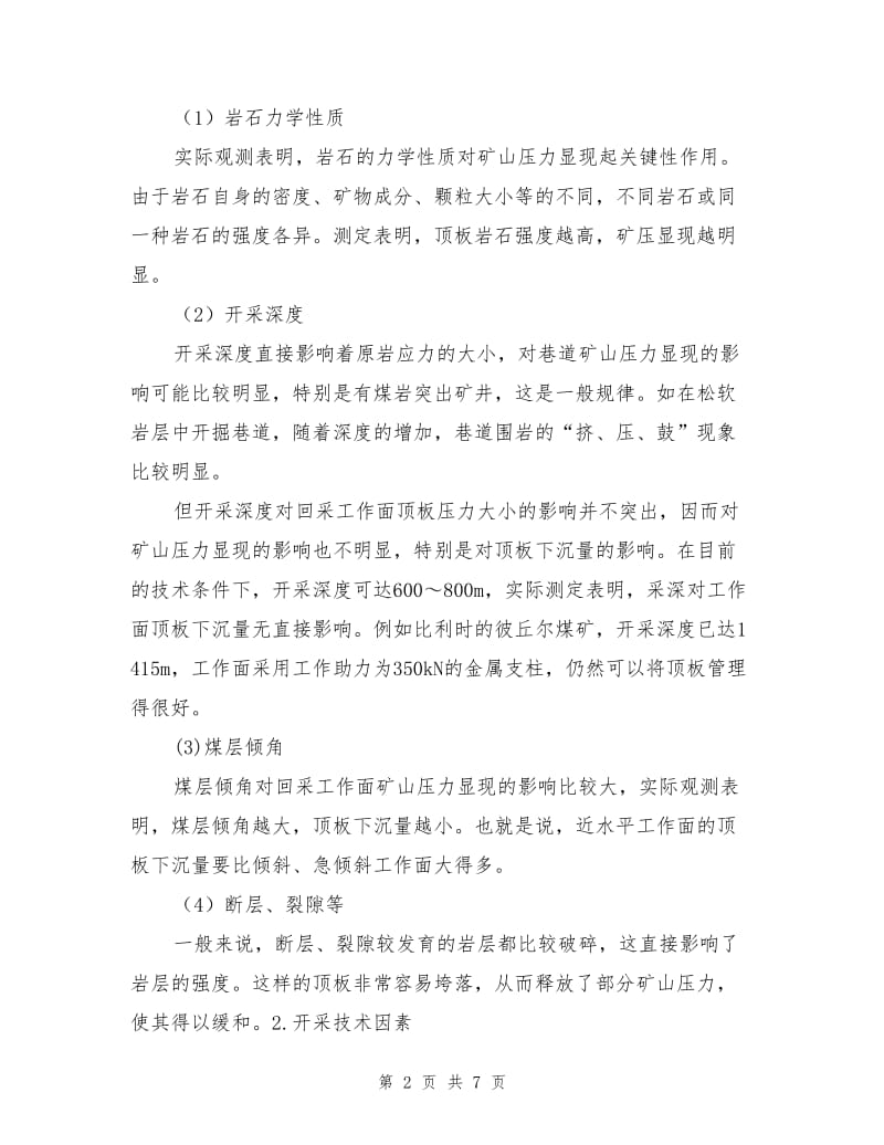 采煤工作面顶板控制分析与事故防治.doc_第2页