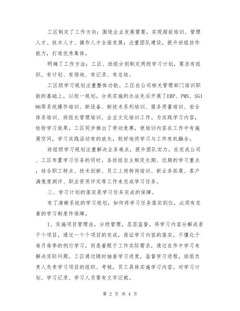 配电运检工区学习型班组创建工作总结.doc_第2页