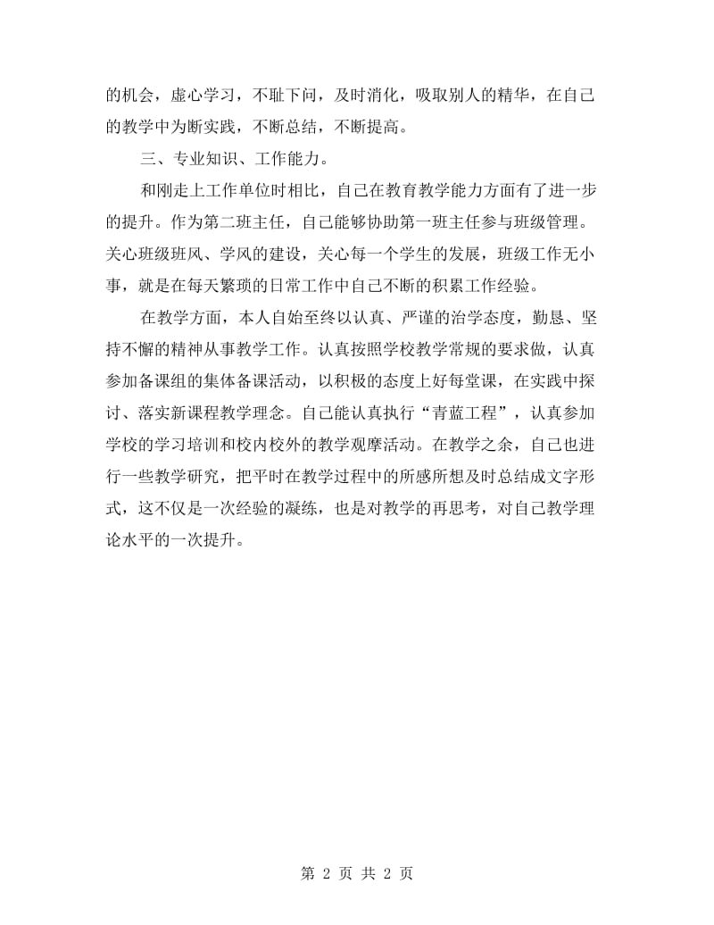 xx教师年终工作总结.doc_第2页