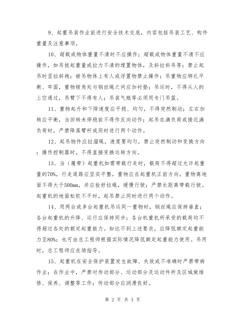 起重吊装工程预防监控措施.doc_第2页