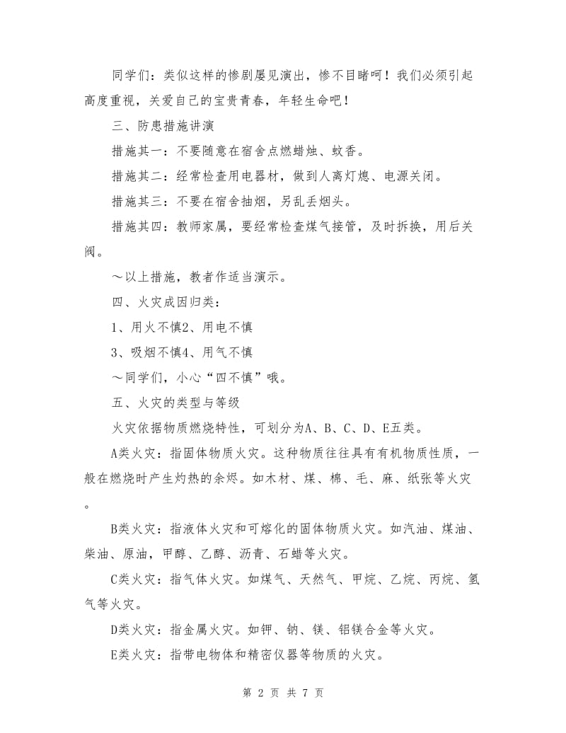 火灾的预防与自救.doc_第2页