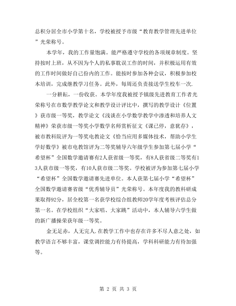 xxx年小学教师年度考核个人工作总结.doc_第2页